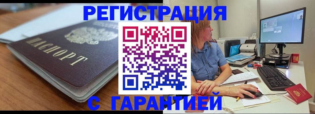 временная регистрация купить в Дивногорске