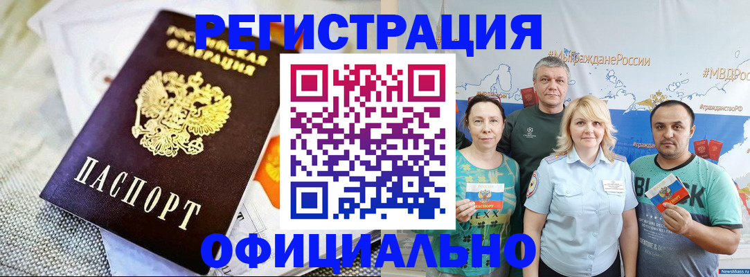 прописка в Дивногорске