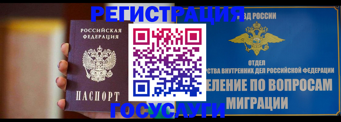 прописка паспорт в Дивногорске