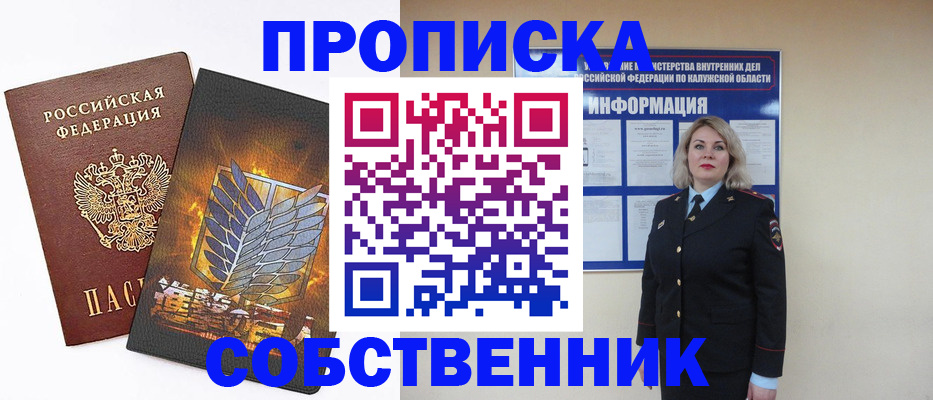 прописка в Дивногорске