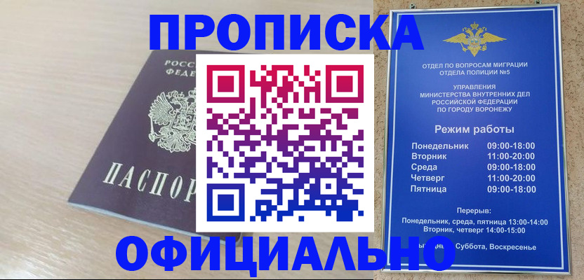 прописка в квартире в Дивногорске